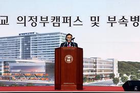 을지대학교 의정부캠퍼스 및 부속병원 기공식