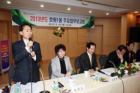 2013년도 동사무소 업무보고