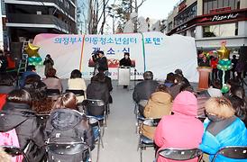 의정부시이동청소년쉼터 ‘포텐(FORTEN)’개소식