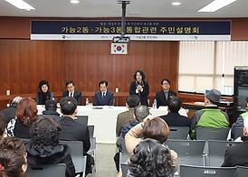 소규모 행정동 가능2,3동 통합추진 주민 설명회