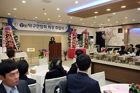 제9대 탁구연합회 회장 취임식