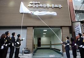 의정부시퓨전관광 홍보관 개관식