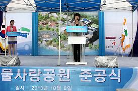 낙양물사랑공원 준공식