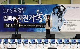 2013의정부 엄복동 자전거 축제
