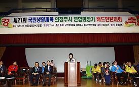 제21회 국민생활체육 의정부시연합회장기 배드민턴대회