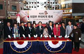 제8회 의정부 부대찌개 축제