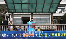 제12회 의정부자율방범대 체육대회 및 국제로타리 체육대회 