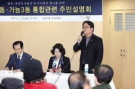 소규모 행정동 가능2,3동 통합추진 주민설명회