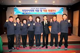 행정사무감사 대비 의원 특별연수 