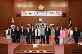 제11회 모의의회 경연대회