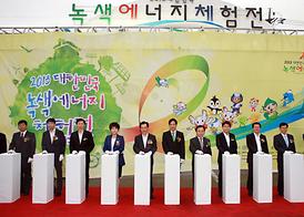 2013대한민국 녹색에너지체험전