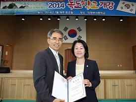 2014 독도학교 개강식