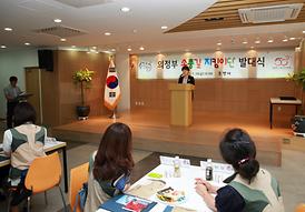 의정부 소풍길 지킴이단 발대식