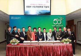 시승격 50주년 기념식