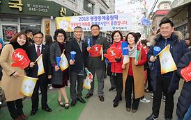 2018 평창 동계올림픽 의정부 성화 봉송 