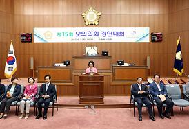제15회 모의의회 경연대회