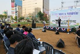 무한상상 시민정원 개장식