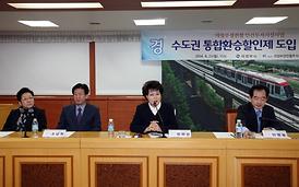 의정부경전철 수도권 통합환승할인제 도입 조인식