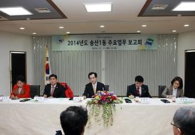 2014년 동 주요업무보고
