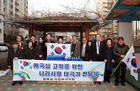 나라사랑 태극기 전달식