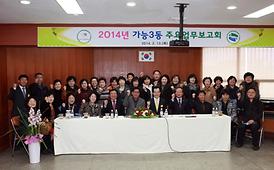 동 주요업무보고회