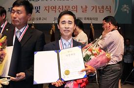 제12회 지역신문의 날 기념식