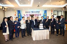 2015년 125주년 노동절 기념대회