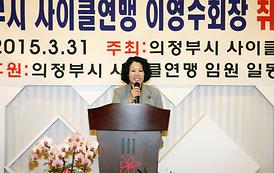 의정부시 사이클연맹 이영수회장 취임식