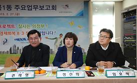 활발한 의정활동 ( 동 업무보고 청취 )