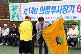 제14회 의정부시장기 테니스대회