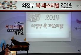 2014 의정부 북페스티벌