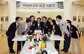 사진작가협회 의정부지부 회원 작품전