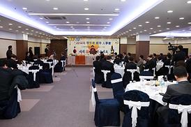 2014년 갑신년 신년인사회