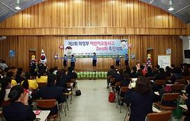 어린이 교통사고 제로화 축진대회