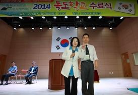 2014 독도학교 수료식