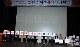 2014 복지한마당