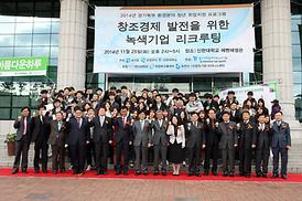 창조경제 발전을 위한 녹색기업 리크루팅