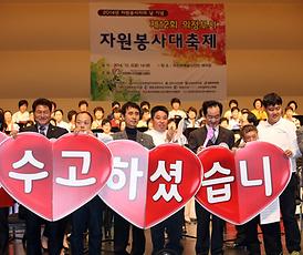 제12회 의정부시 자원봉사대축제