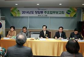 2014년 동 업무보고