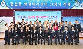 흥선동 행정복지센터 개소식