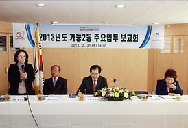 2013년도 동사무소 업무보고