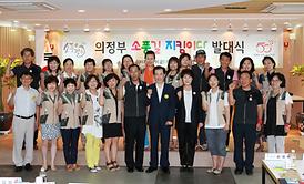 의정부 소풍길 지킴이단 발대식