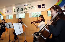 문향재(聞香齋) 개관 기념식