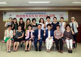 여성정치지도자 리더십 교육생 강의