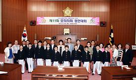 제11회 모의의회 경연대회