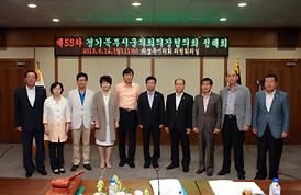 제55차 경기북부시군의회의장협의회 정례회