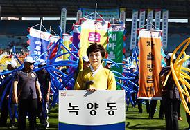 제48회 시민의날 기념 동별 체육대회