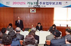 2013년도 동사무소 업무보고