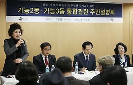 소규모 행정동 가능2,3동 통합추진 주민설명회