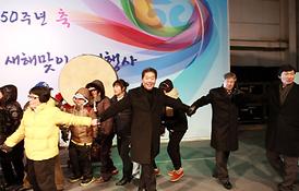 계사년 새해맞이 기념행사